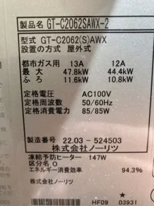 GT-C2062SAWX-2 BL 、ノーリツ、20号、エコジョーズ、オート、屋外壁掛型、排気カバー付き、給湯器